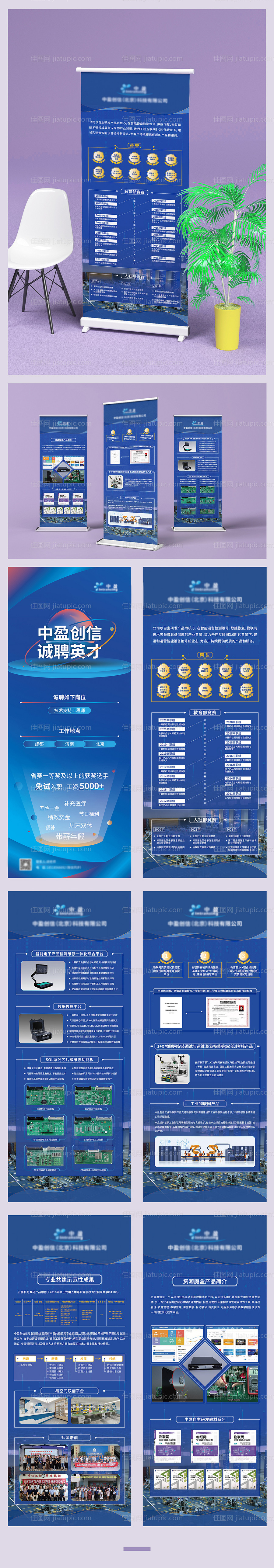 科技公司招聘展架-源文件