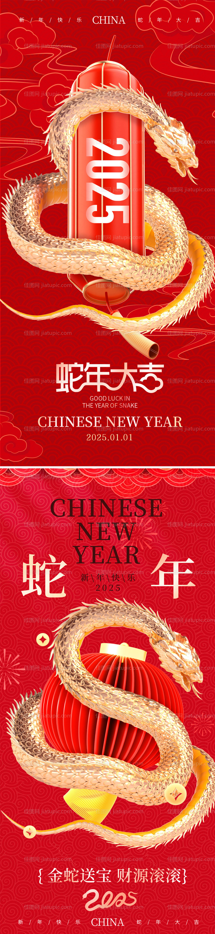2025蛇年新年海报-源文件