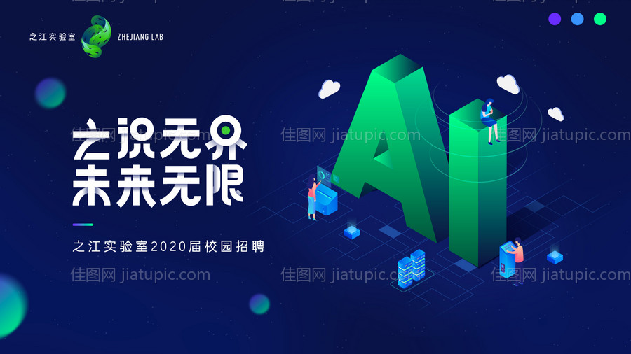 校园招聘海报-源文件