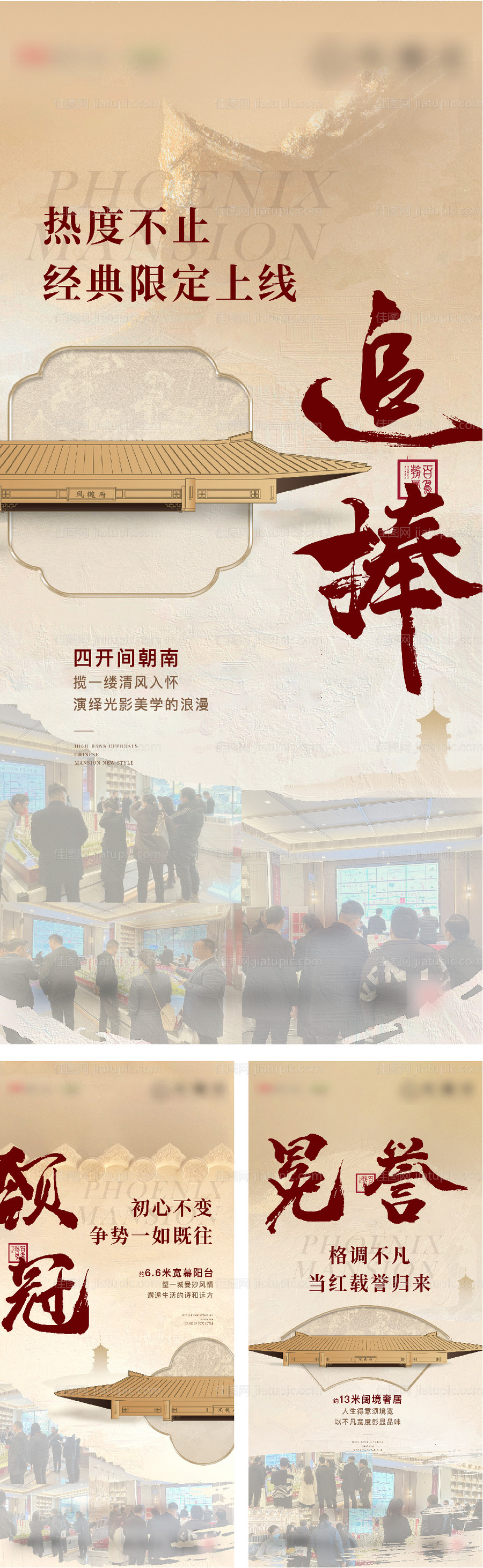 地产新中式系列海报-源文件