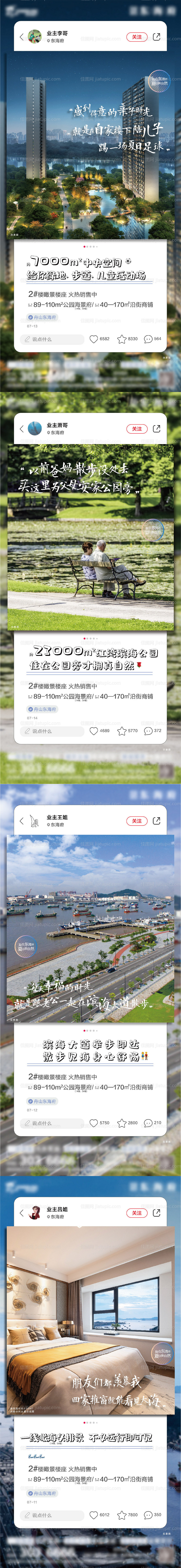 小红书形式价值点地产系列稿-源文件