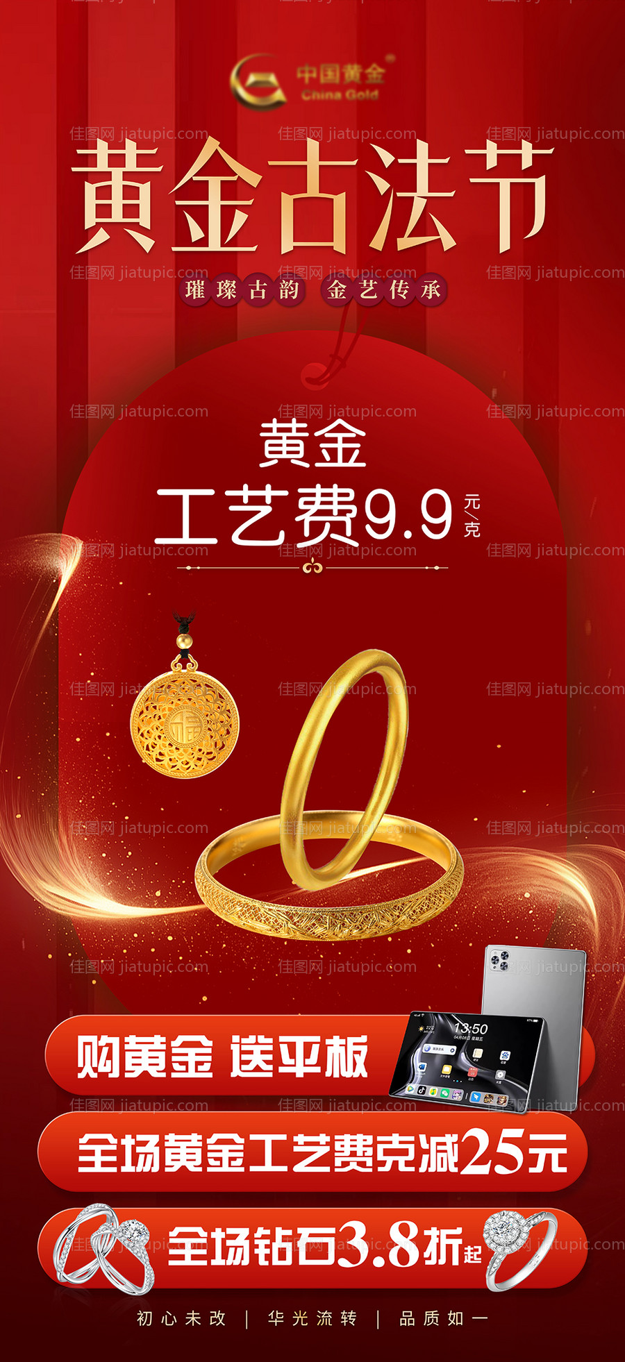 古法节海报-源文件