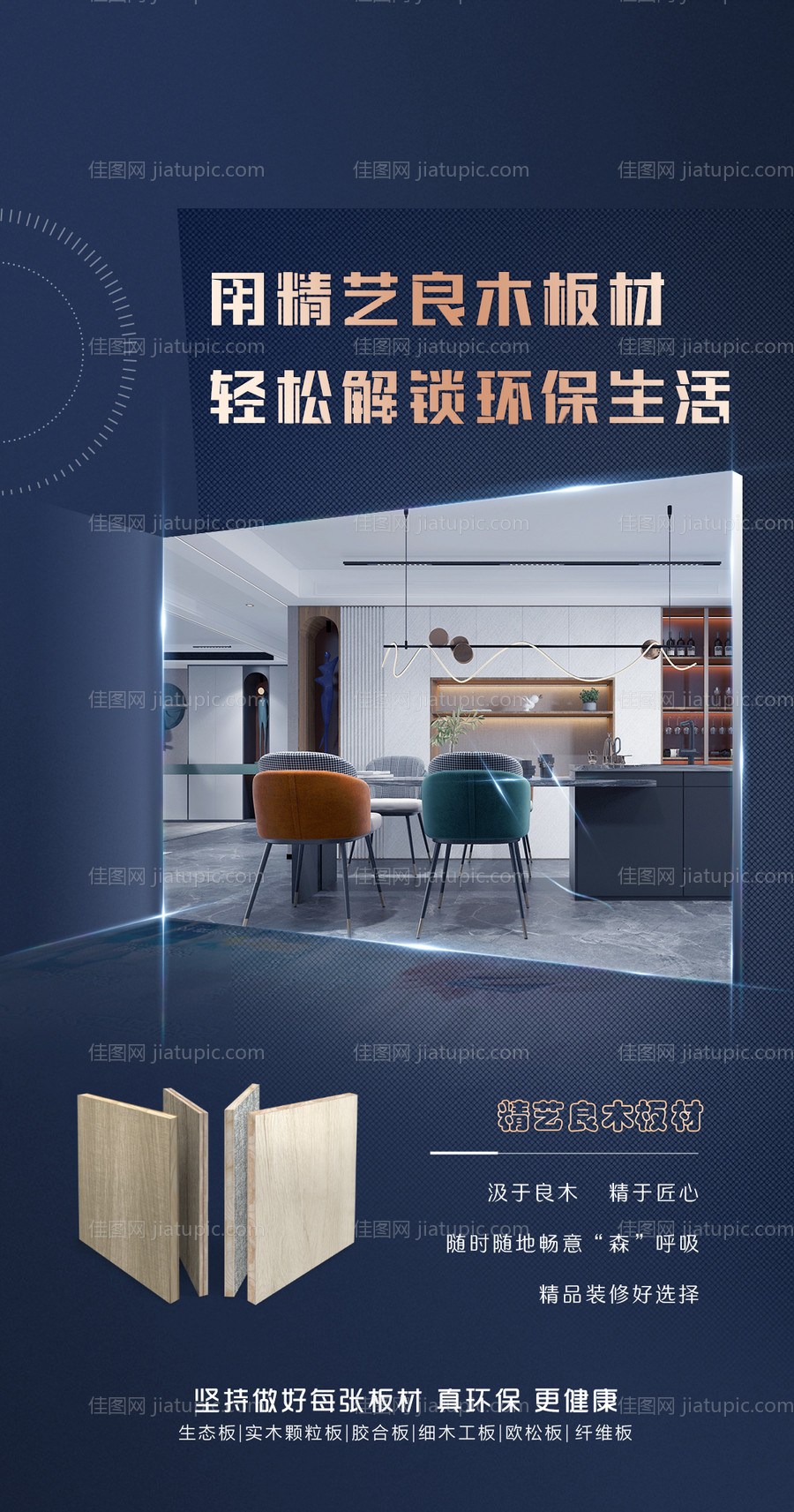 板材宣传海报-源文件