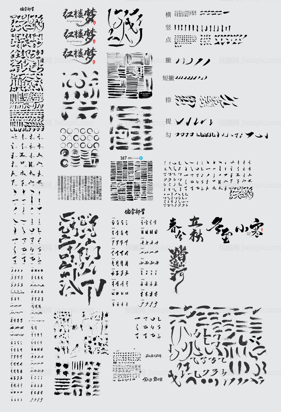 毛笔笔刷笔触集合设计-源文件
