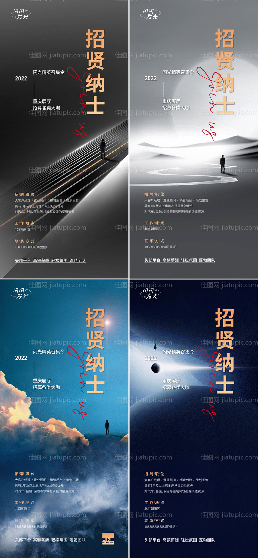 招贤纳士-源文件