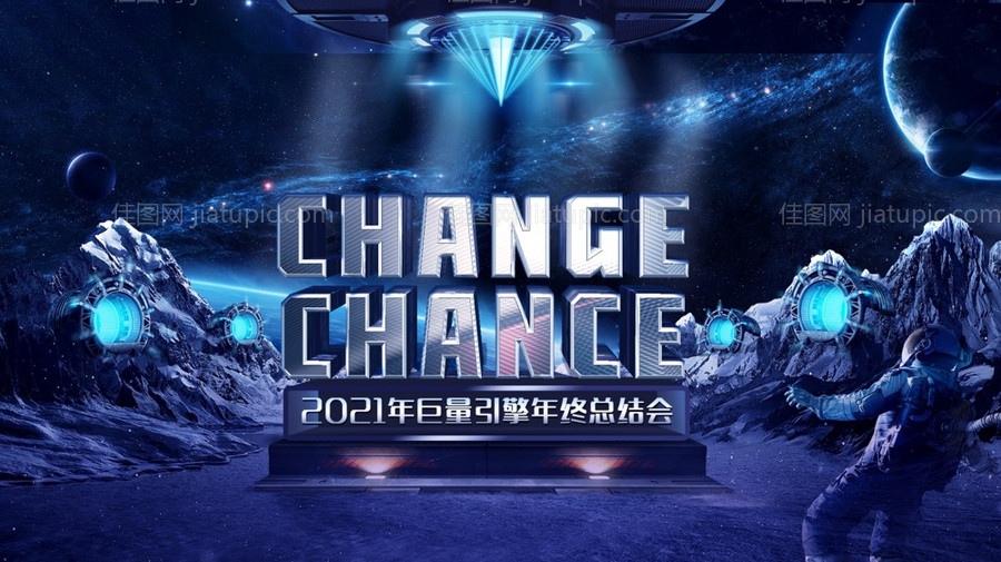 炫酷太空科幻合成背景板-源文件