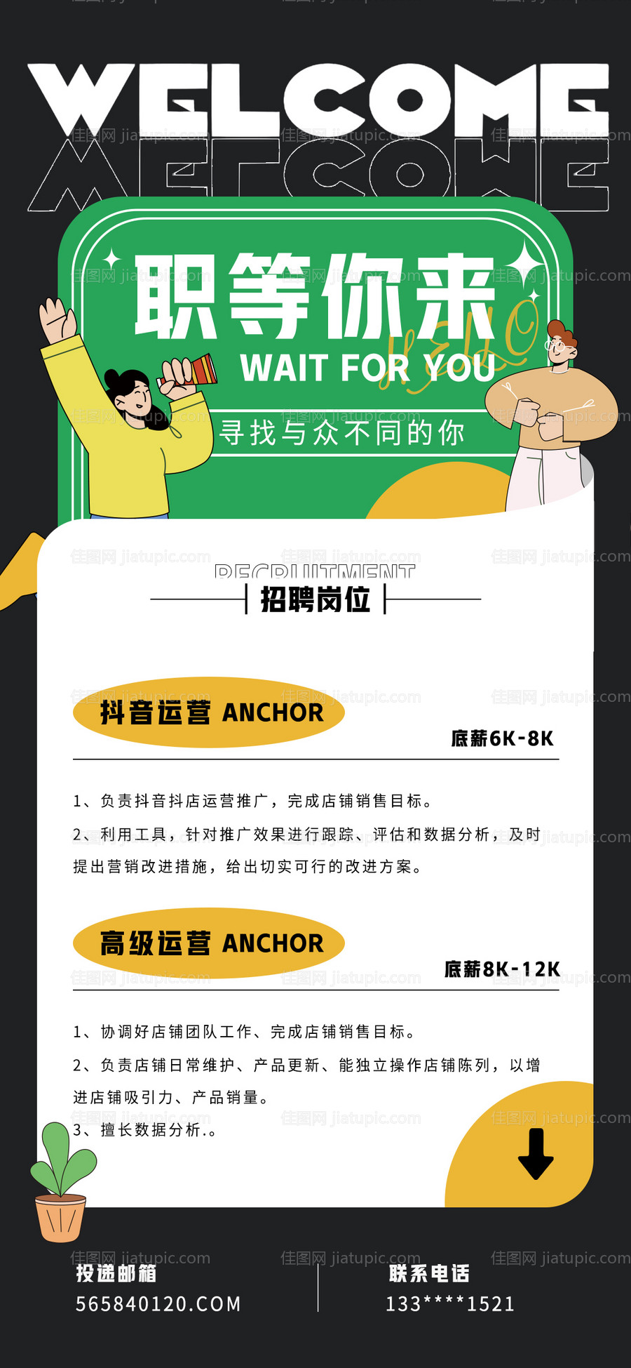 招聘信息海报-源文件