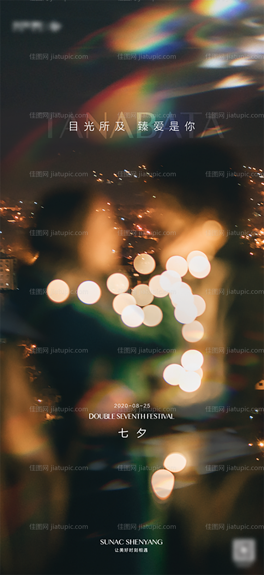 七夕 情人节海报-源文件