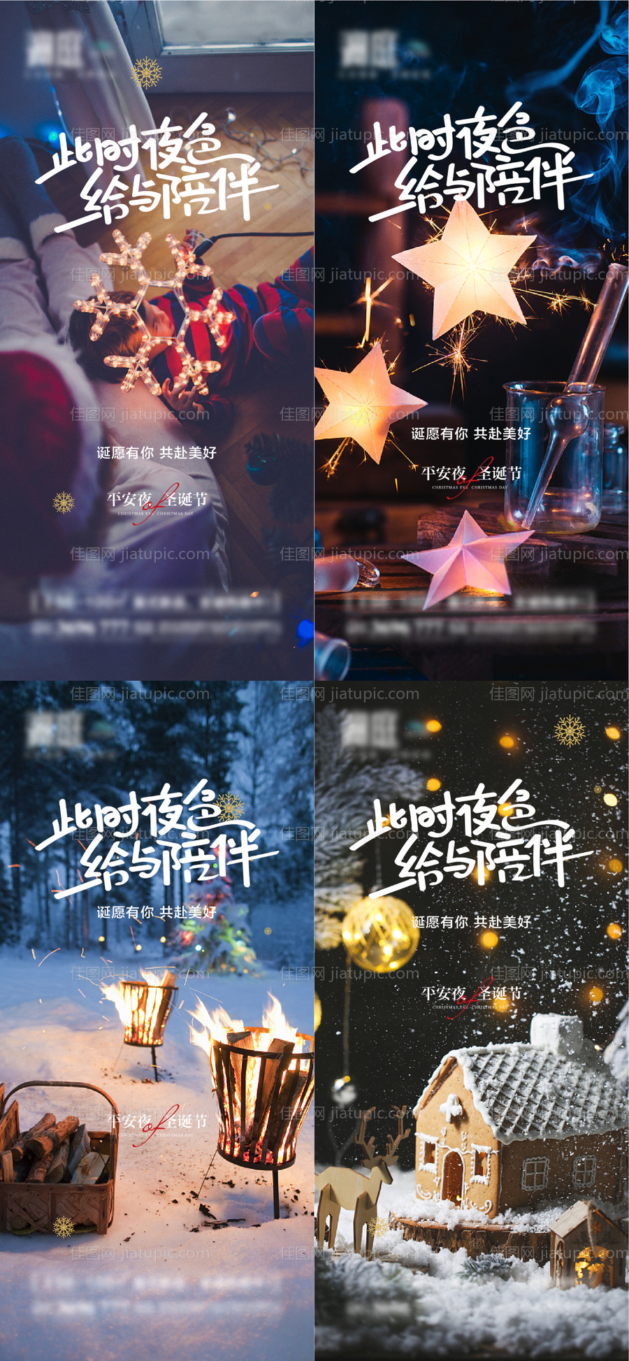 圣诞节及平安夜海报-源文件