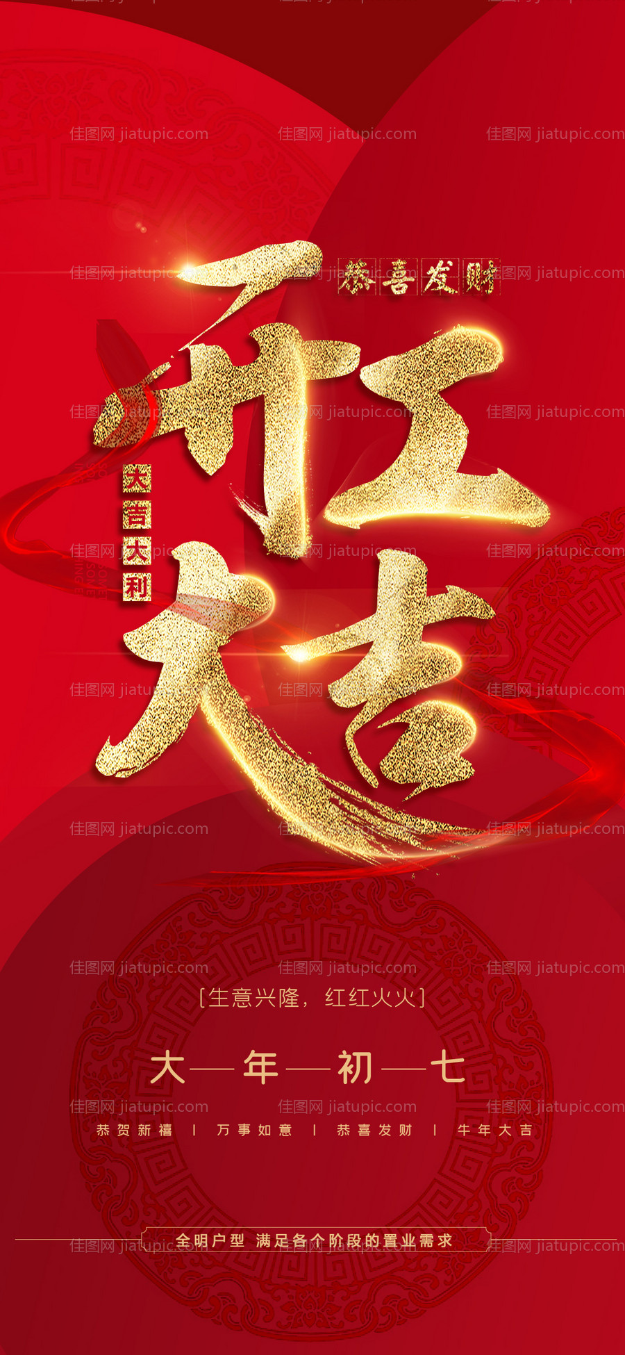 开工刷屏-源文件