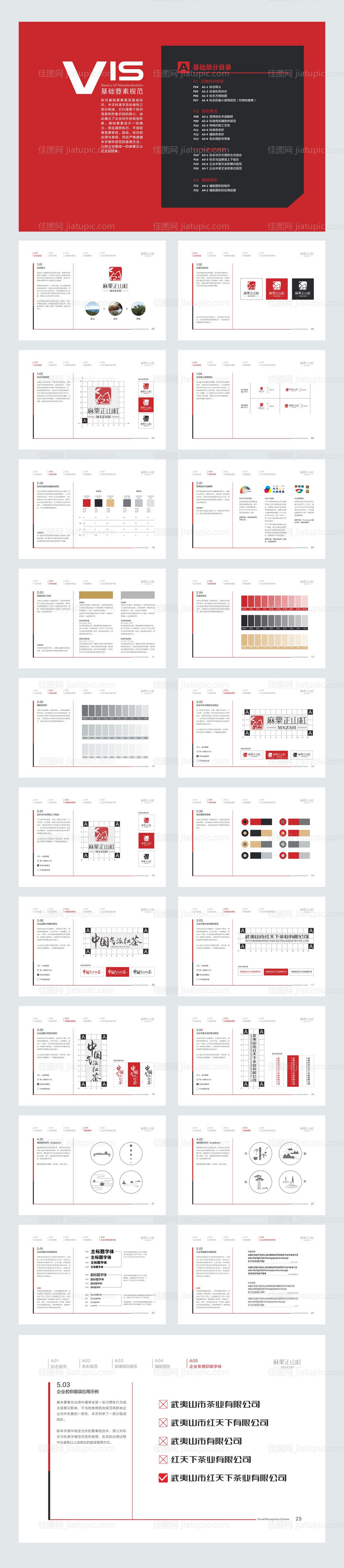 红天下茶业VI手册-源文件