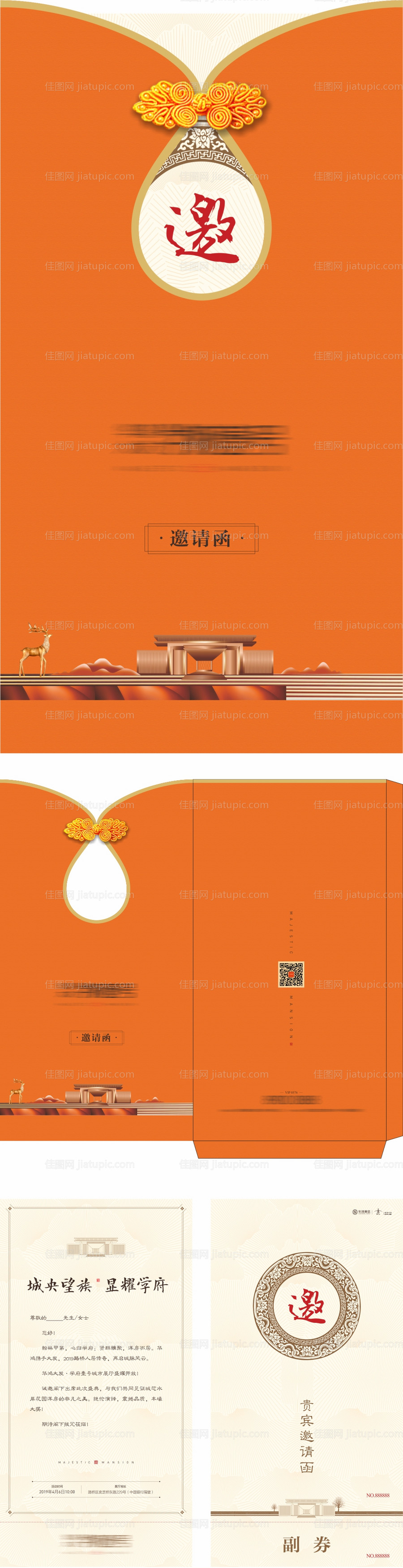 新中式地产邀请函-源文件