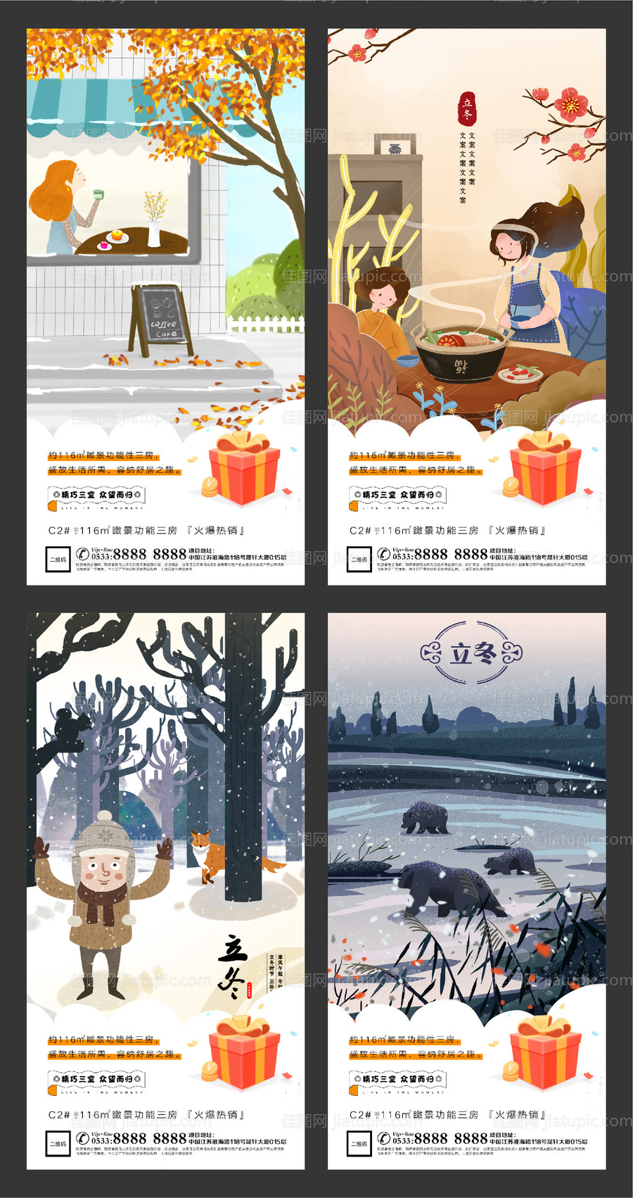 地产立冬插画微信H5刷屏-源文件