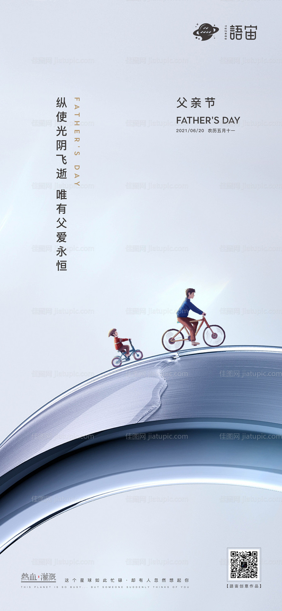 地产父亲节海报-源文件