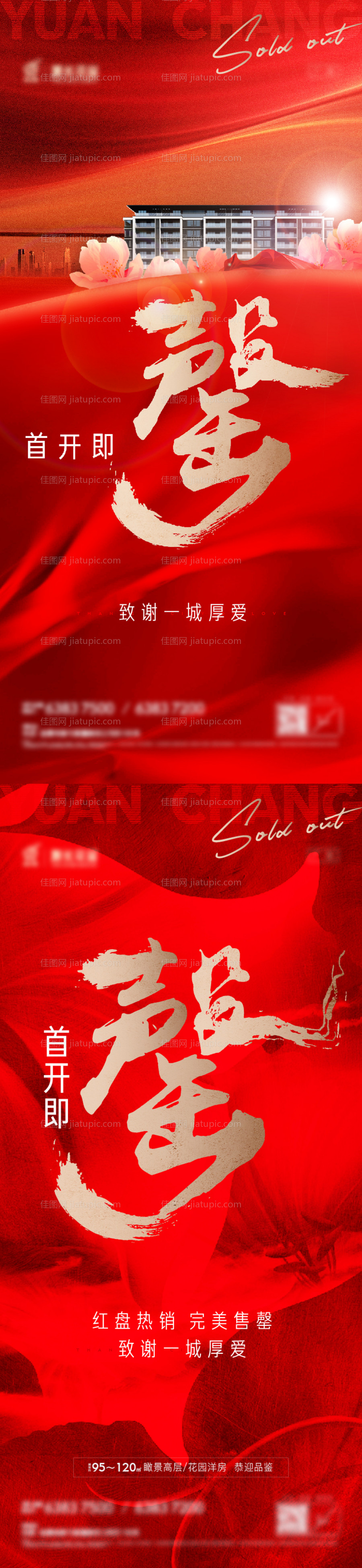 激励售罄肌理海报-源文件