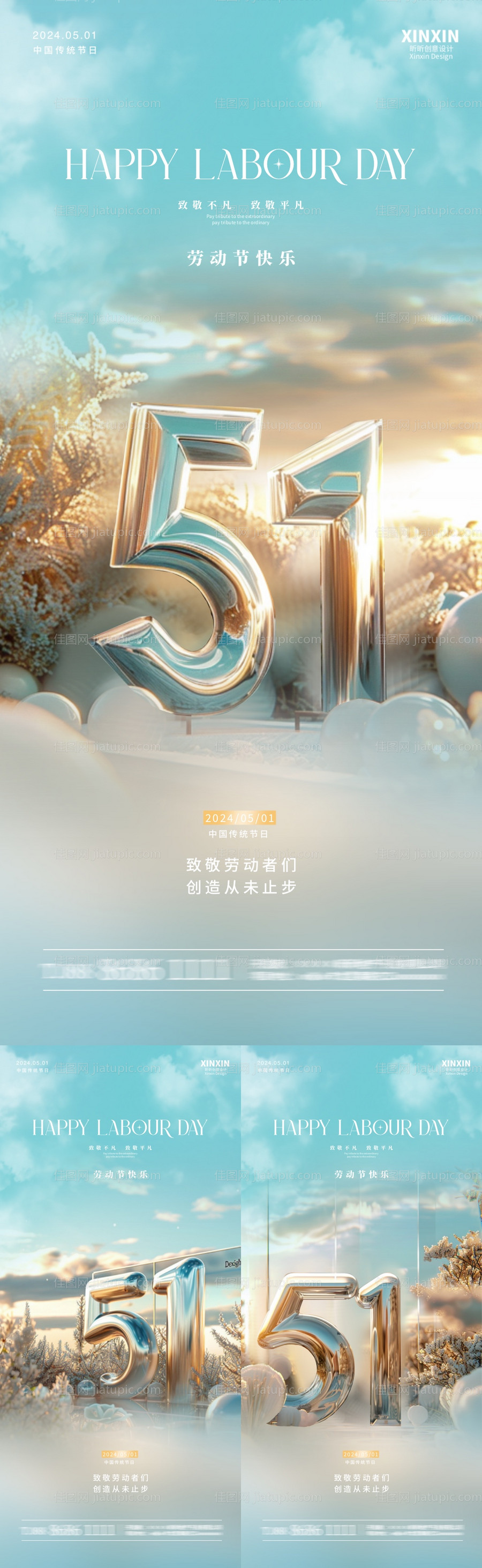 劳动节系列海报-源文件