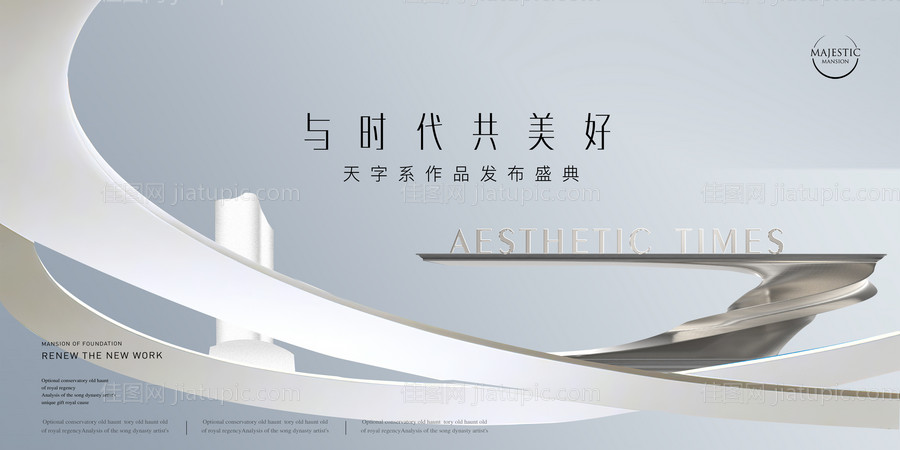 大平层地产广告-源文件