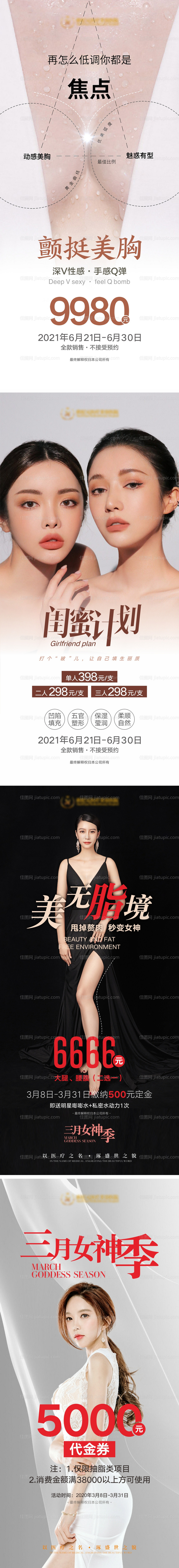 医美政策加推系列海报-源文件