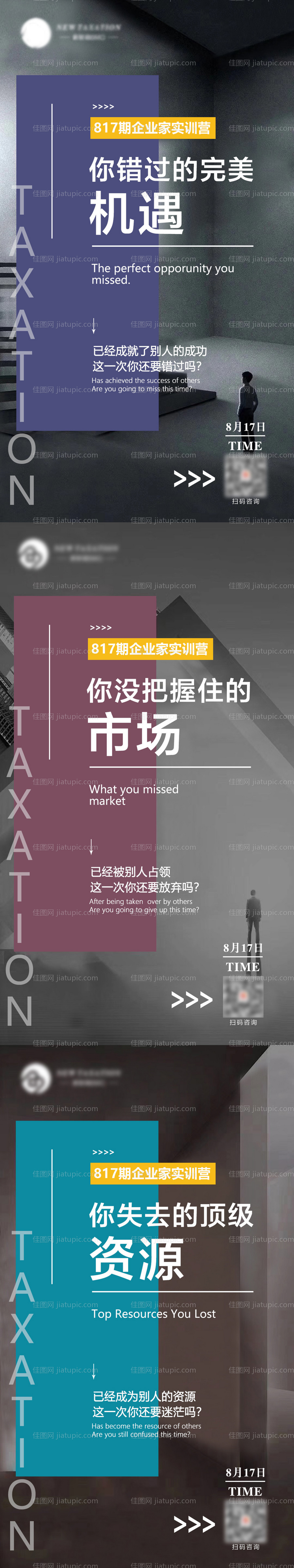 企业家实训营微信海报系列-源文件