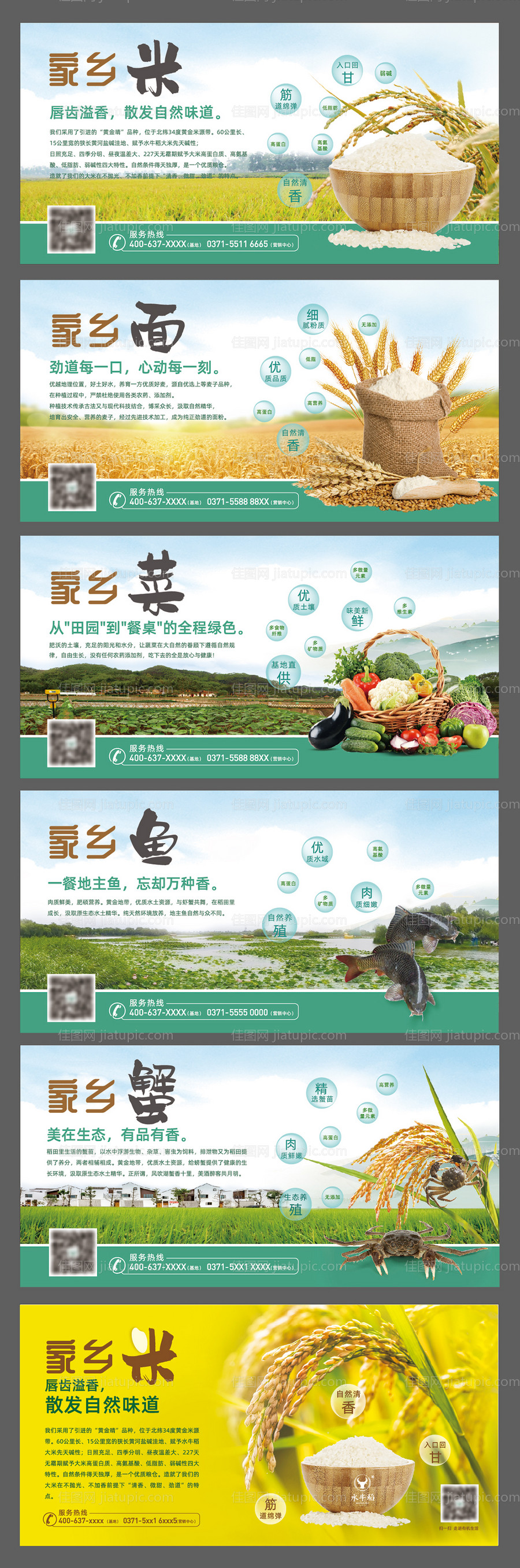 米面蔬菜鱼蟹 农作物 产品介绍 喷绘-源文件