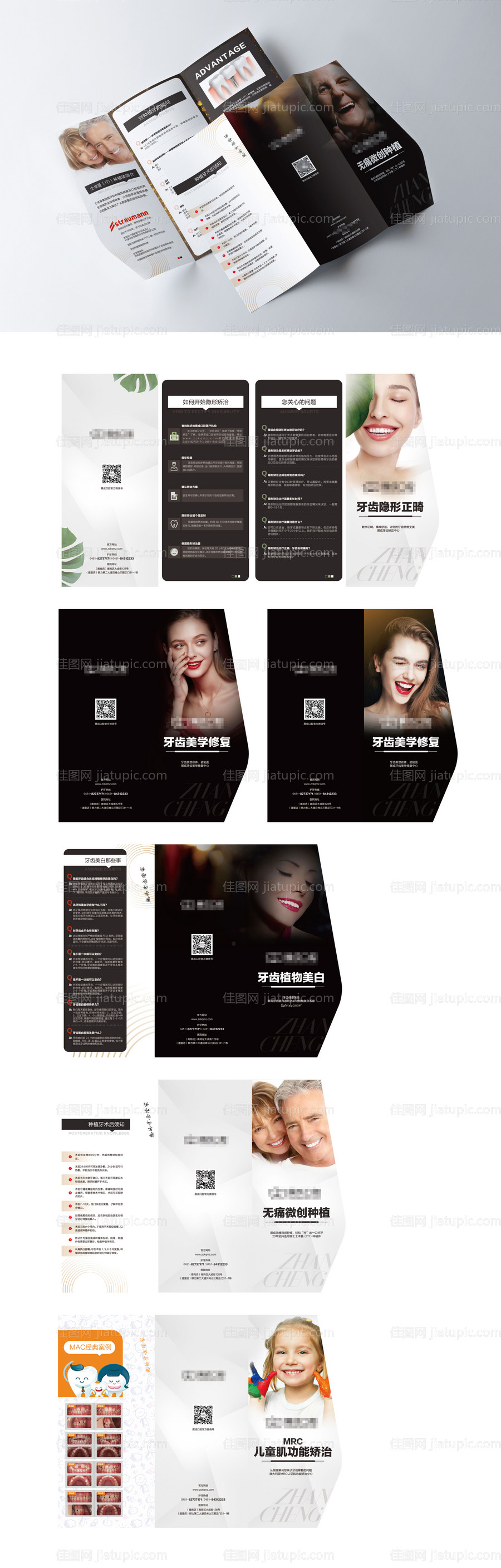 口腔三折页-源文件