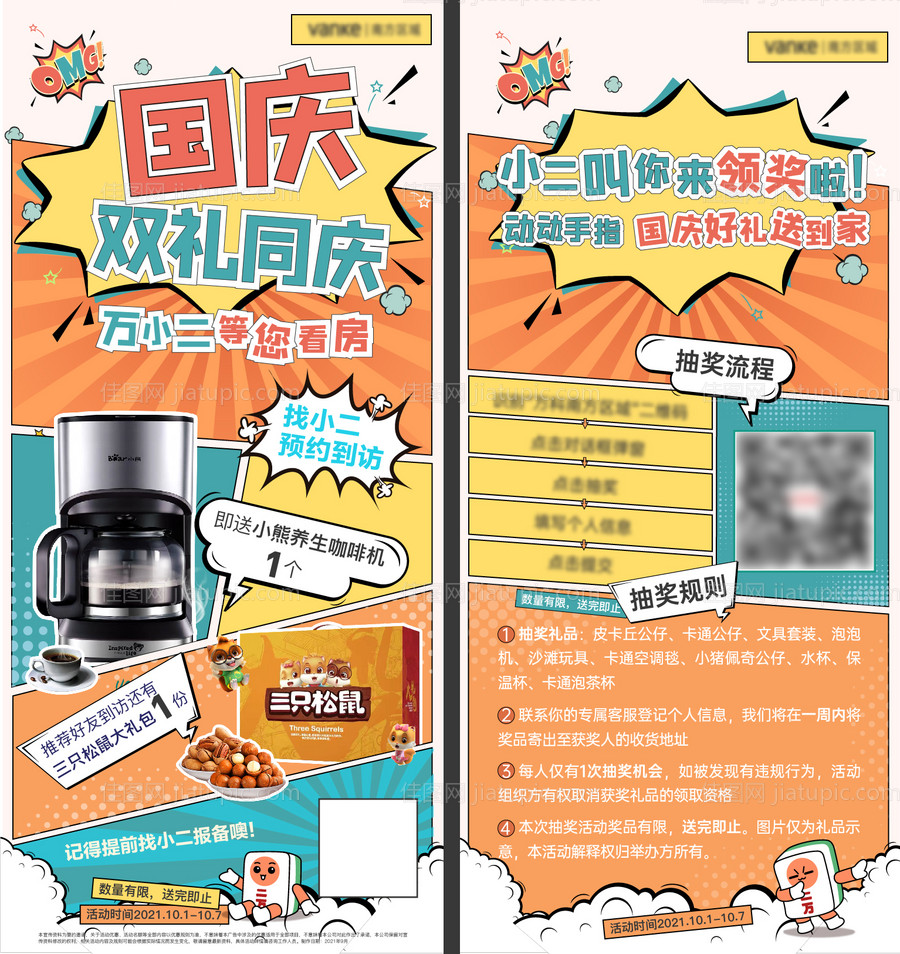 波普风邀约邀请海报-源文件