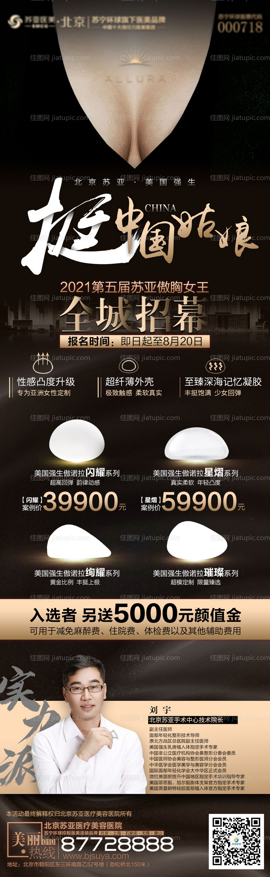 胸模招募广告-源文件