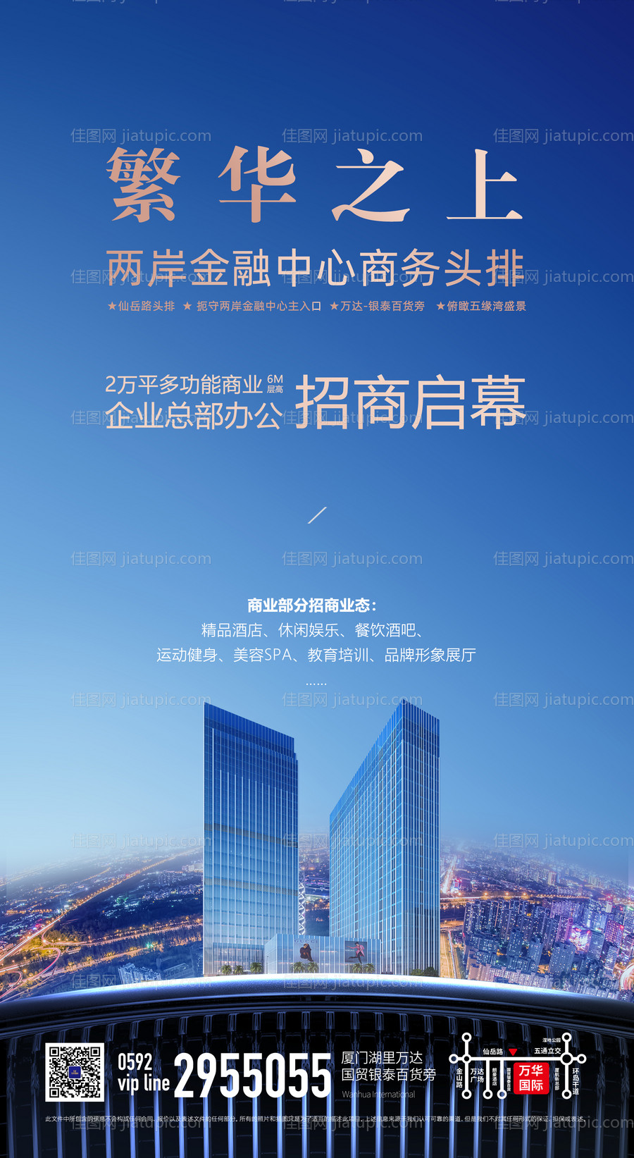 房地产招商海报-源文件