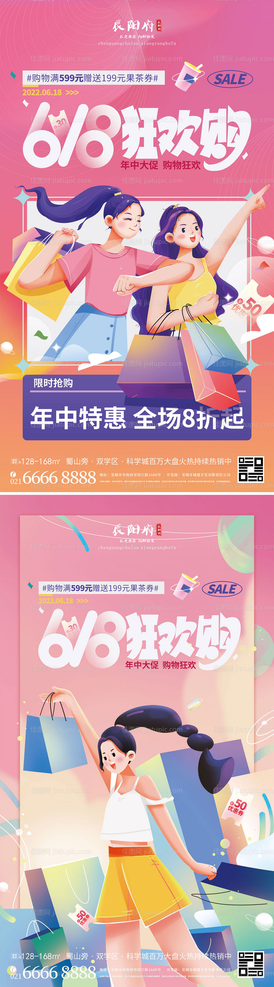 618购物手绘插画海报-源文件