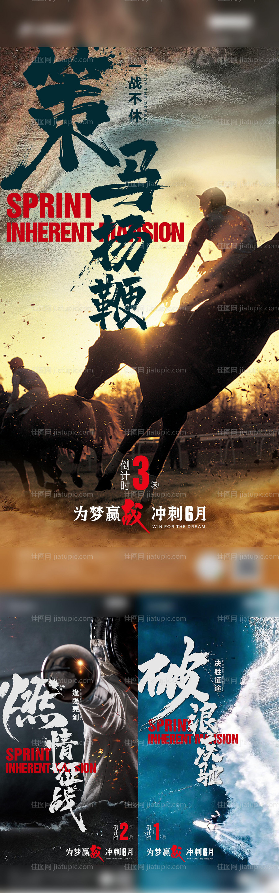 激励冲刺-源文件