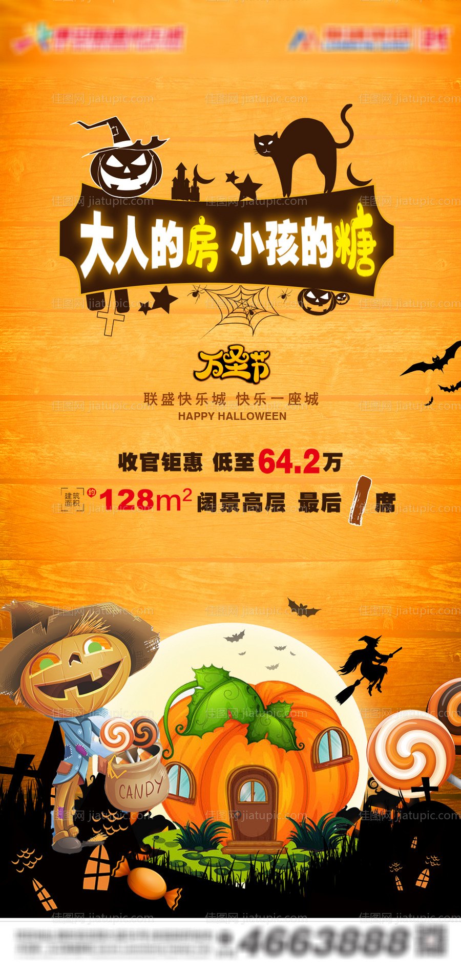 房地产大人的房小孩的糖万圣节海报-源文件