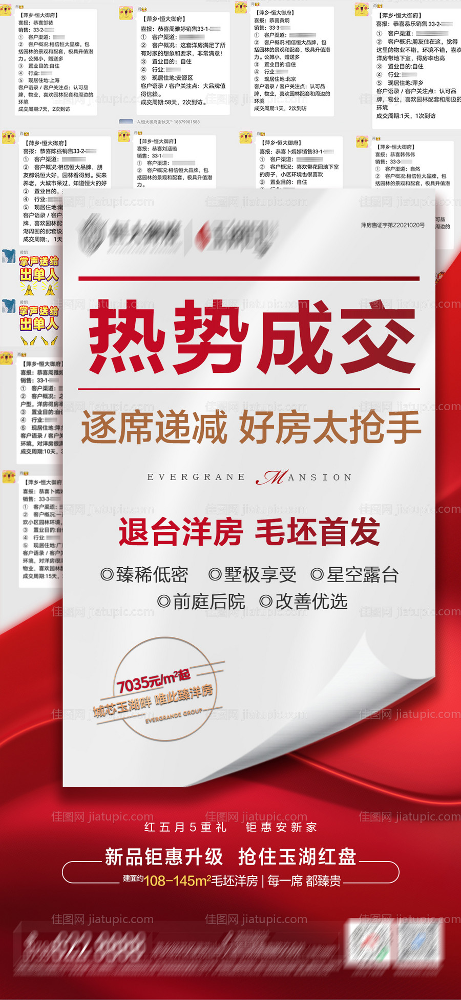 热销海报-源文件