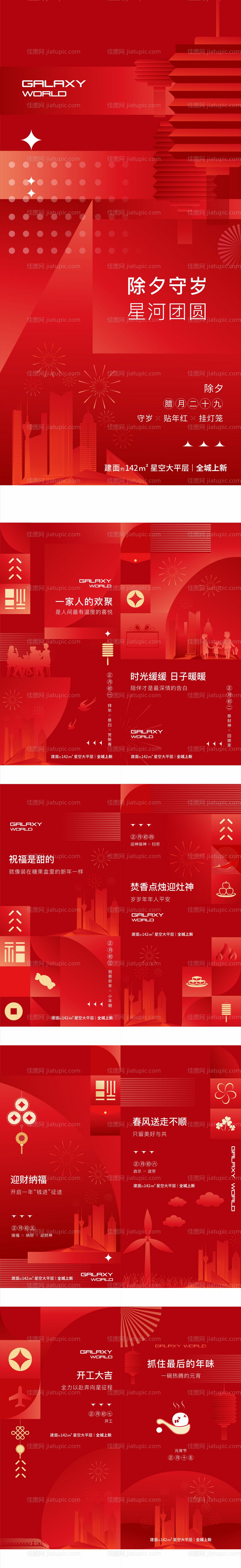 除夕到大年十五手绘插画-源文件