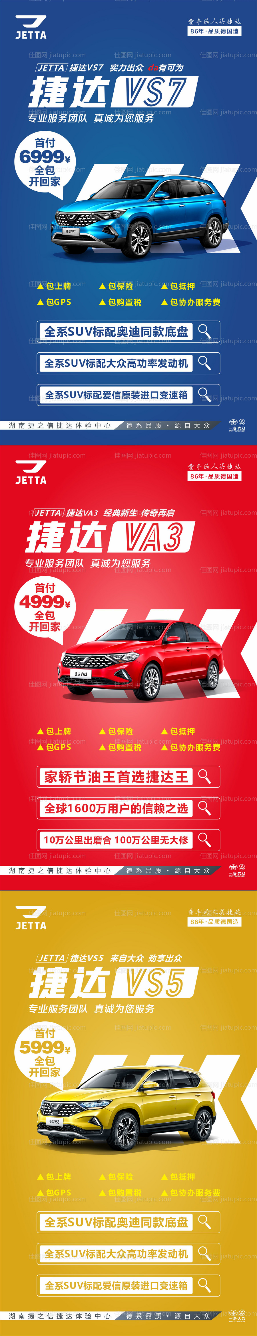 汽车大字报政策海报-源文件