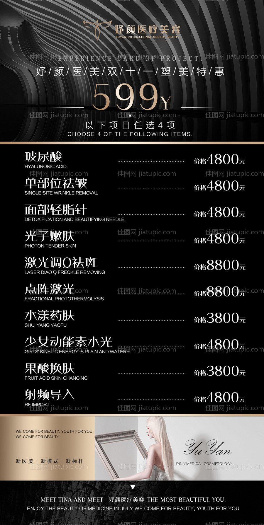 医美双十一活动海报-源文件