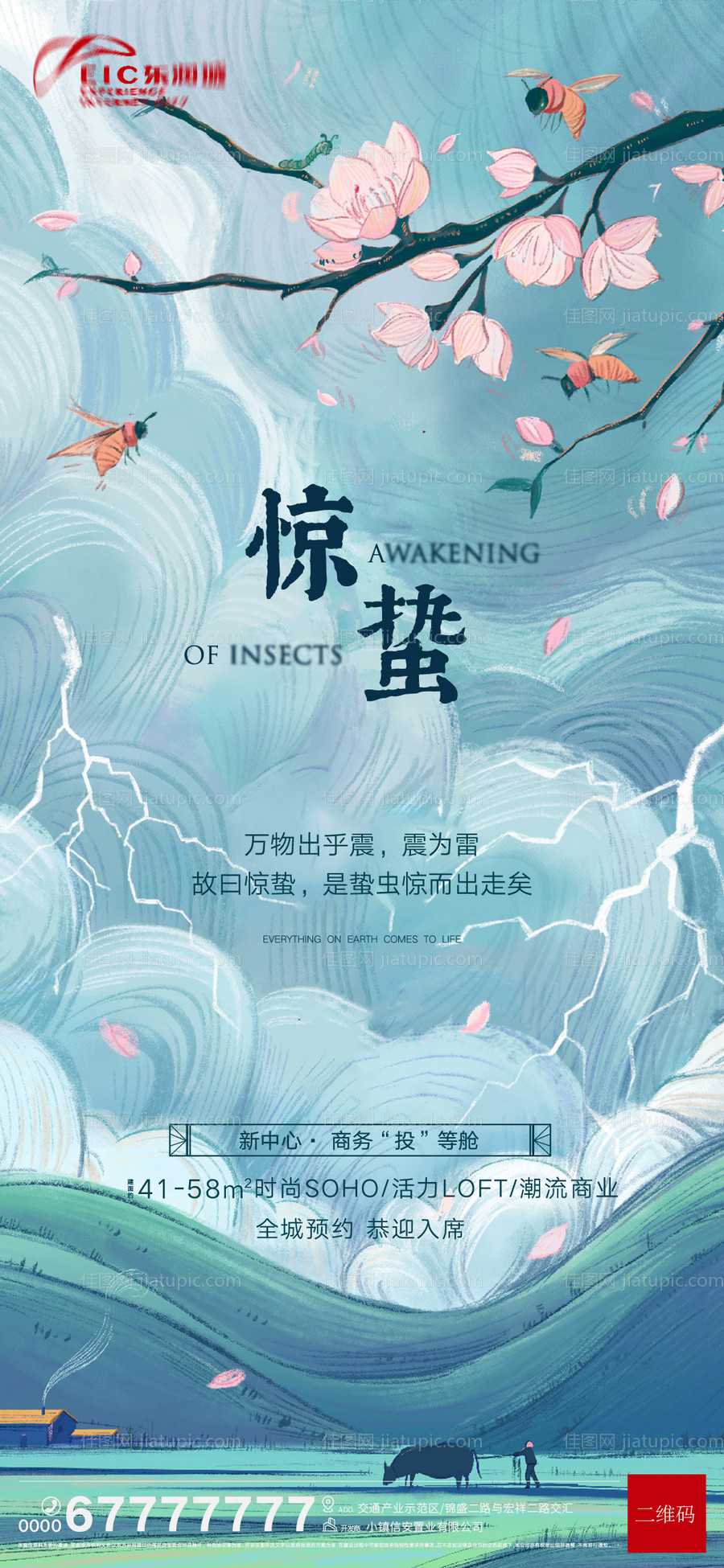 2021地产国潮风惊蛰海报-源文件