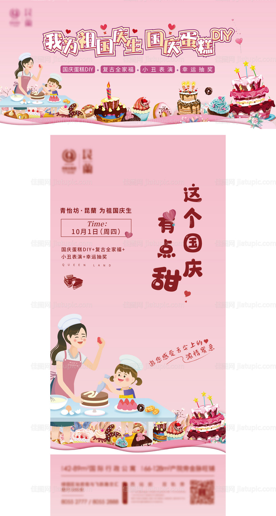 蛋糕diy活动画面-源文件