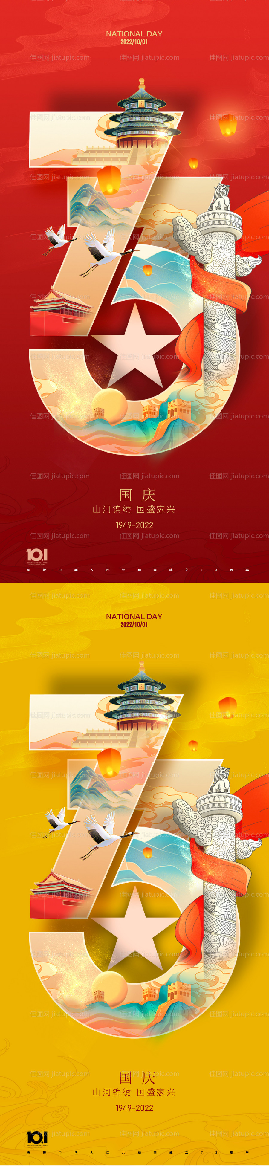 国庆节海报-源文件