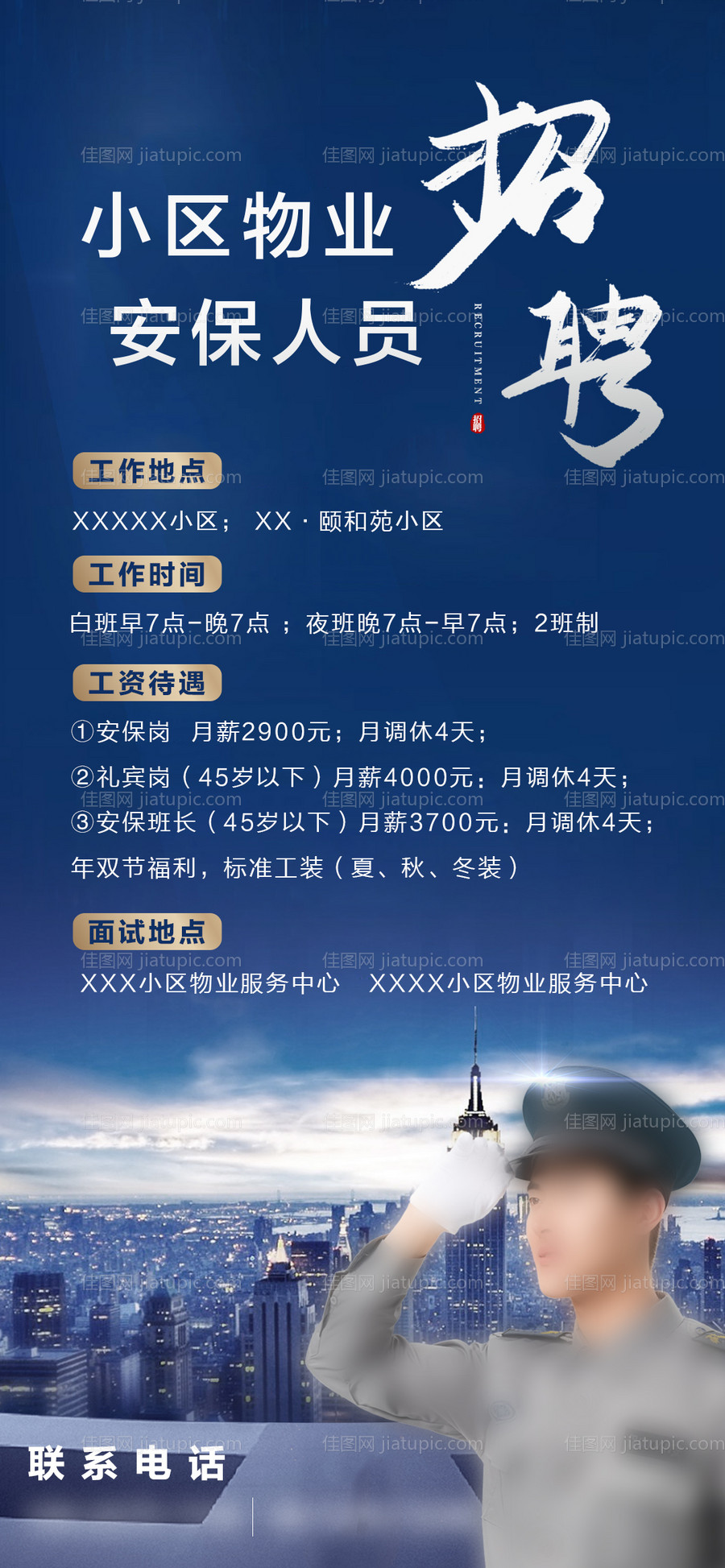 招聘海报-源文件