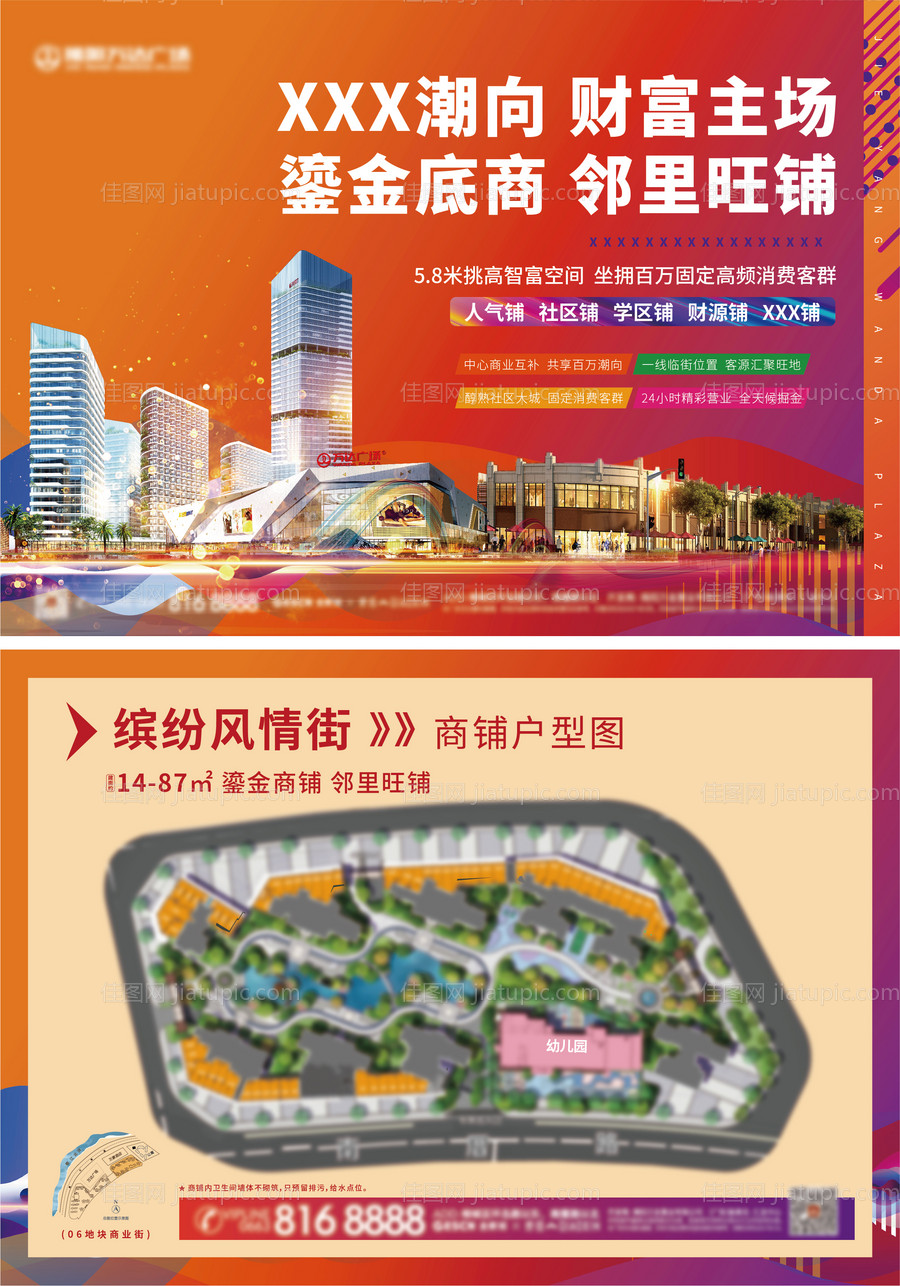 商业地产招商DM-源文件