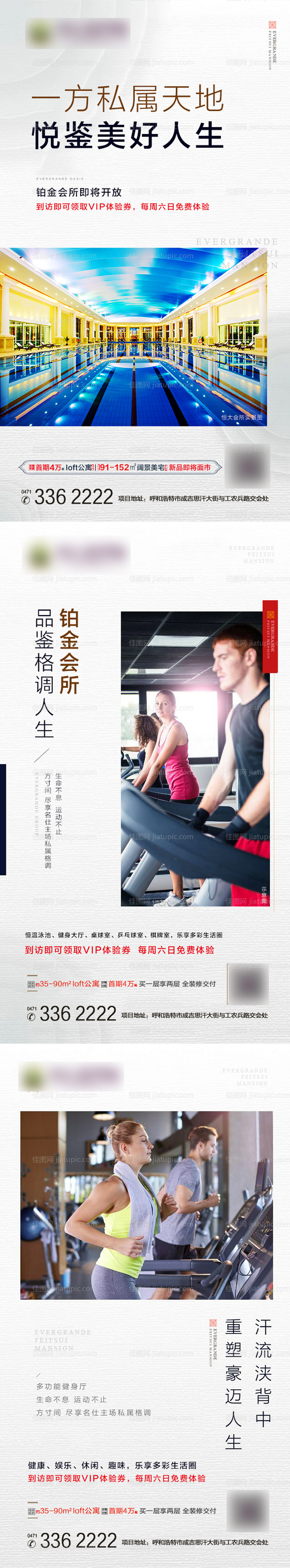 健身地产系列海报-源文件