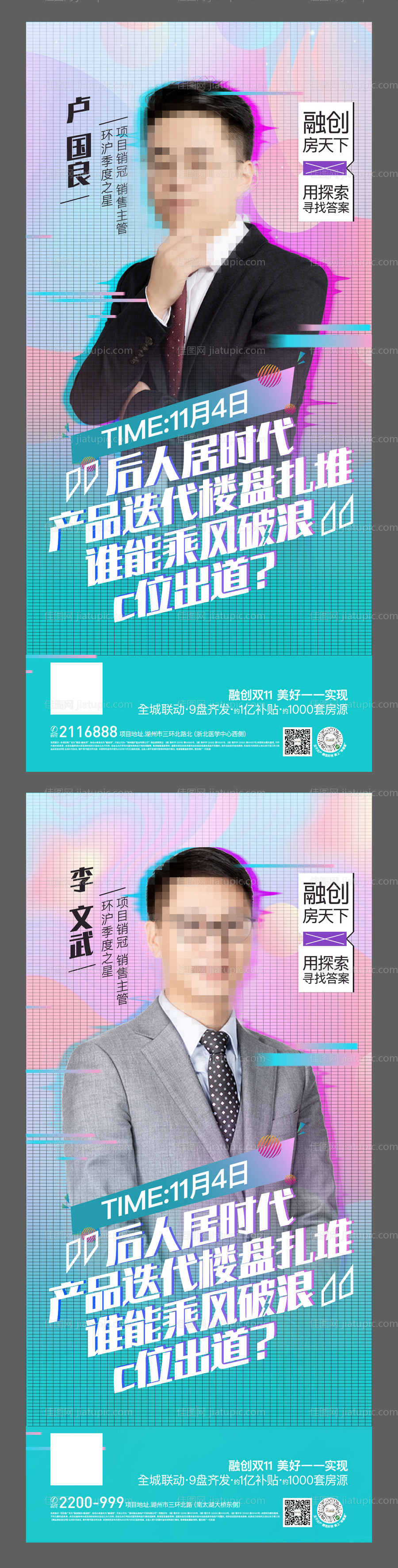 地产人物直播海报-源文件