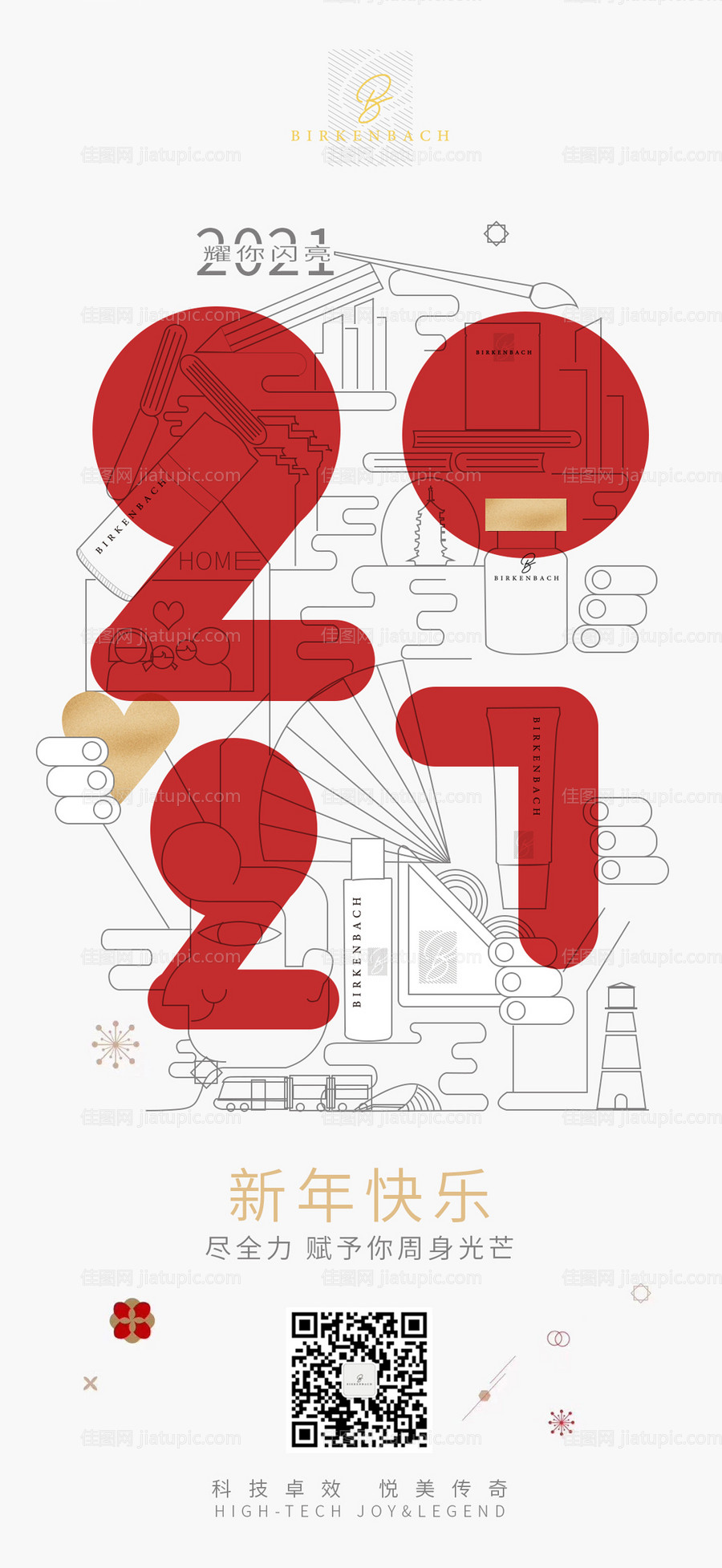 2021新年快乐海报-源文件