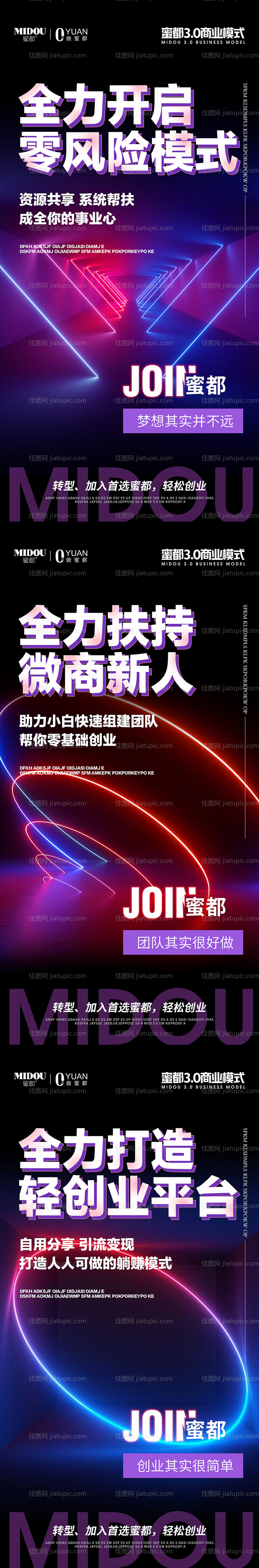 品牌微商招商造势朋友圈创意系列海报-源文件