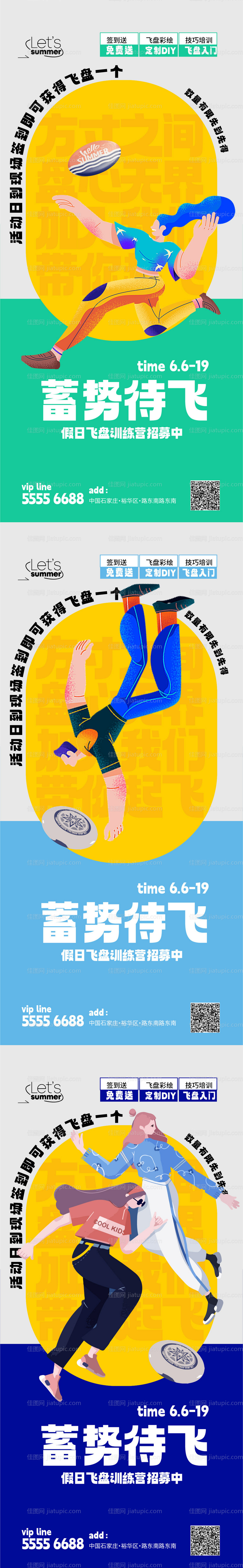 暖场活动飞盘房地产海报-源文件