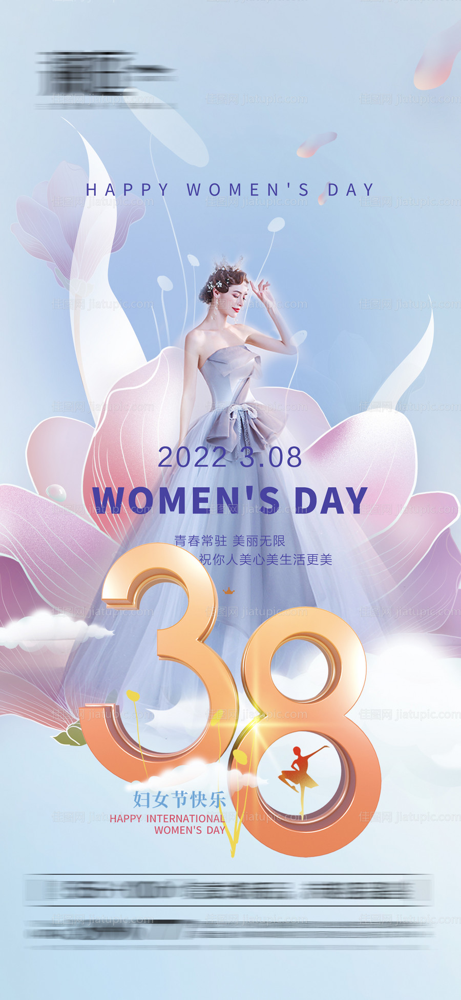 38妇女节女神节海报-源文件