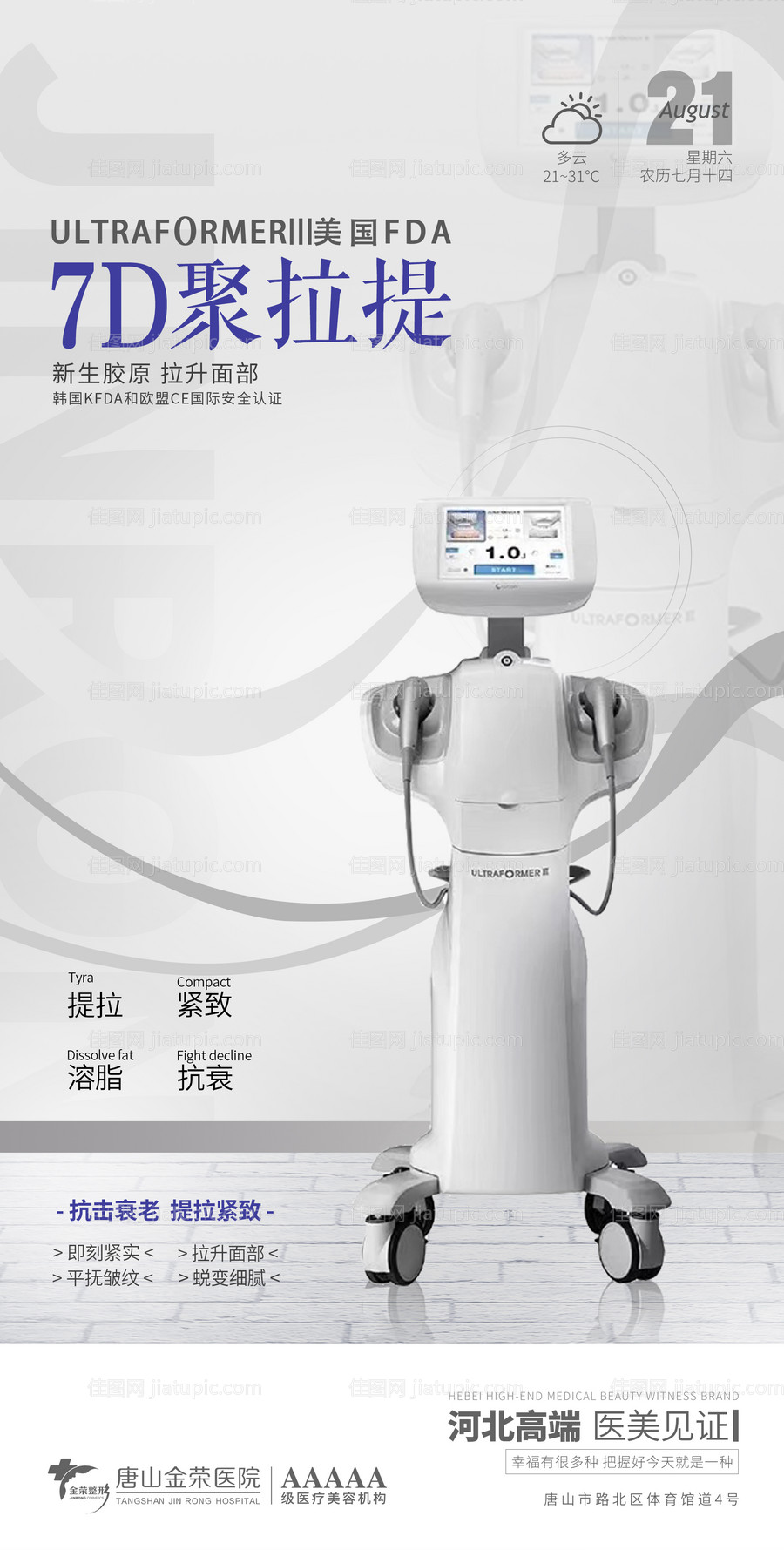 医美7D聚拉提仪器-源文件