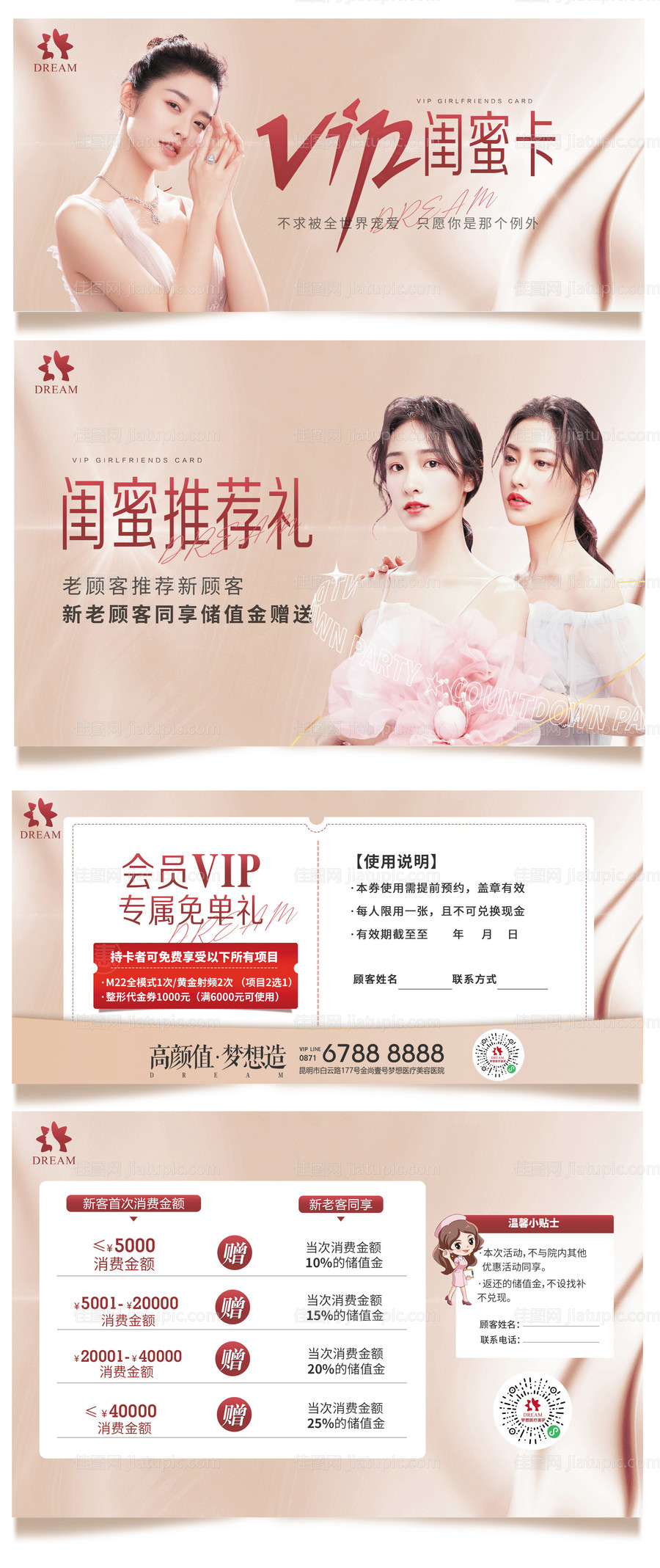 vip闺蜜卡-源文件