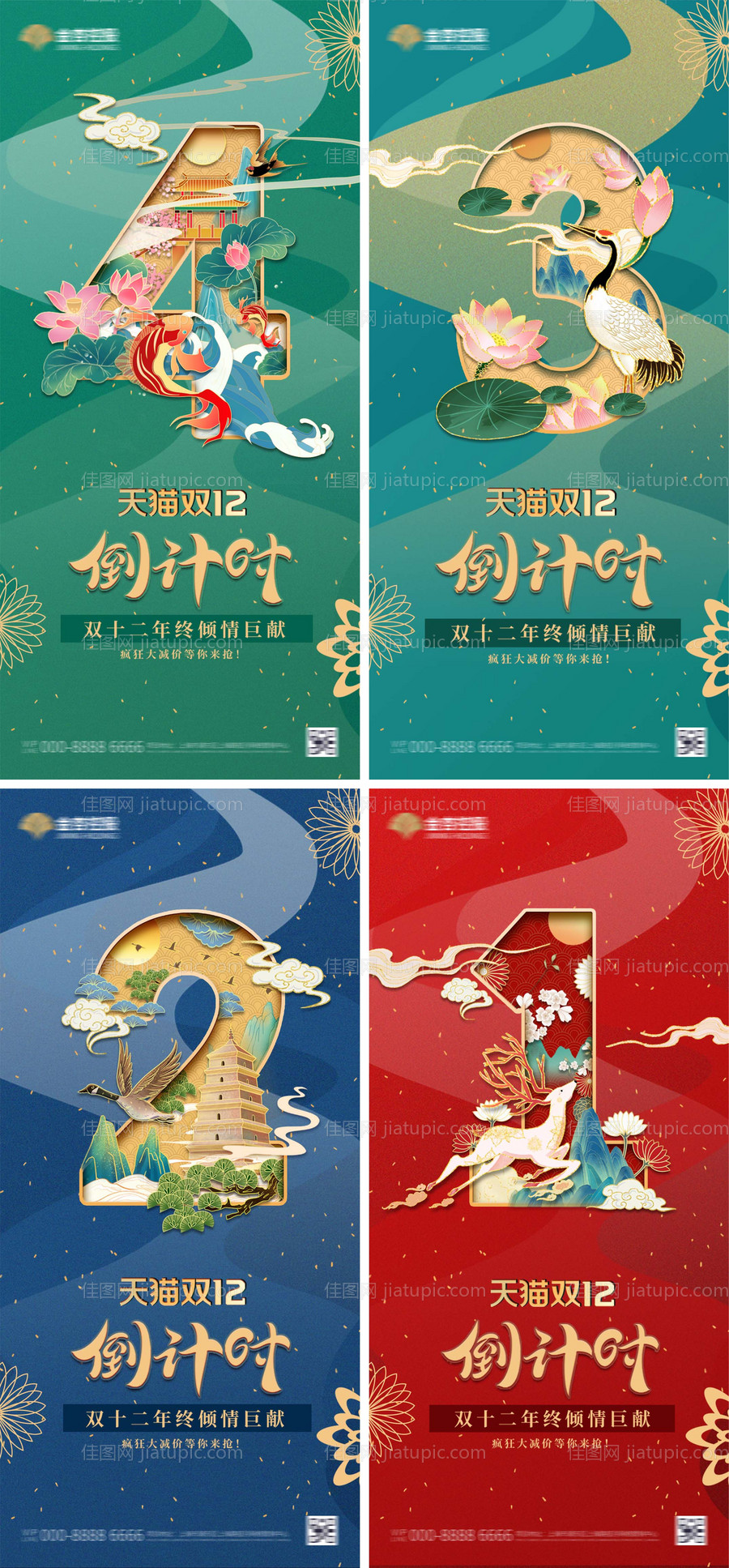 地产中式国潮双十二倒计时系列海报-源文件