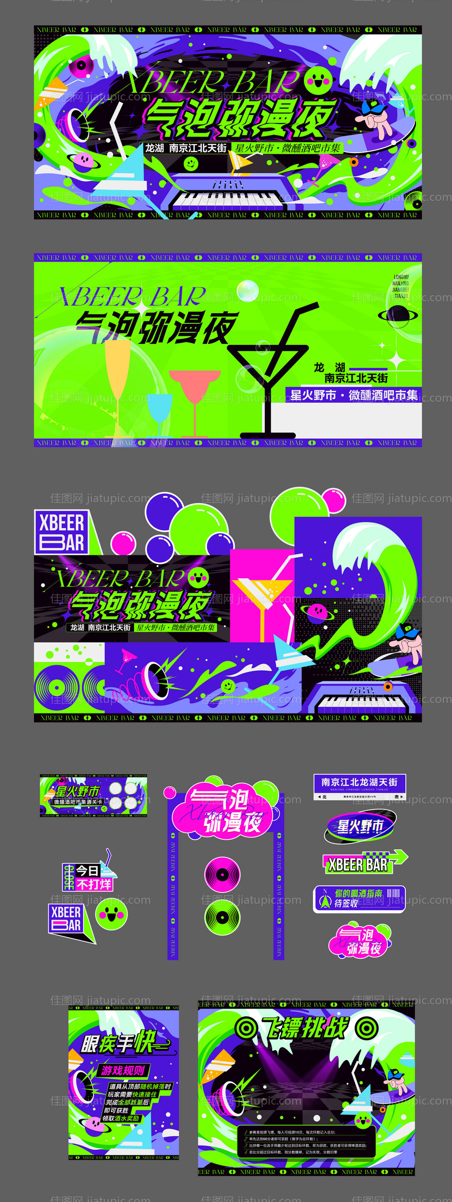 酒吧微醺集市背景板-源文件